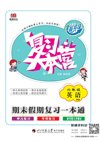 从小学到初中寒假教辅资料大全