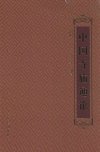 《中国寺庙通论》[pdf]